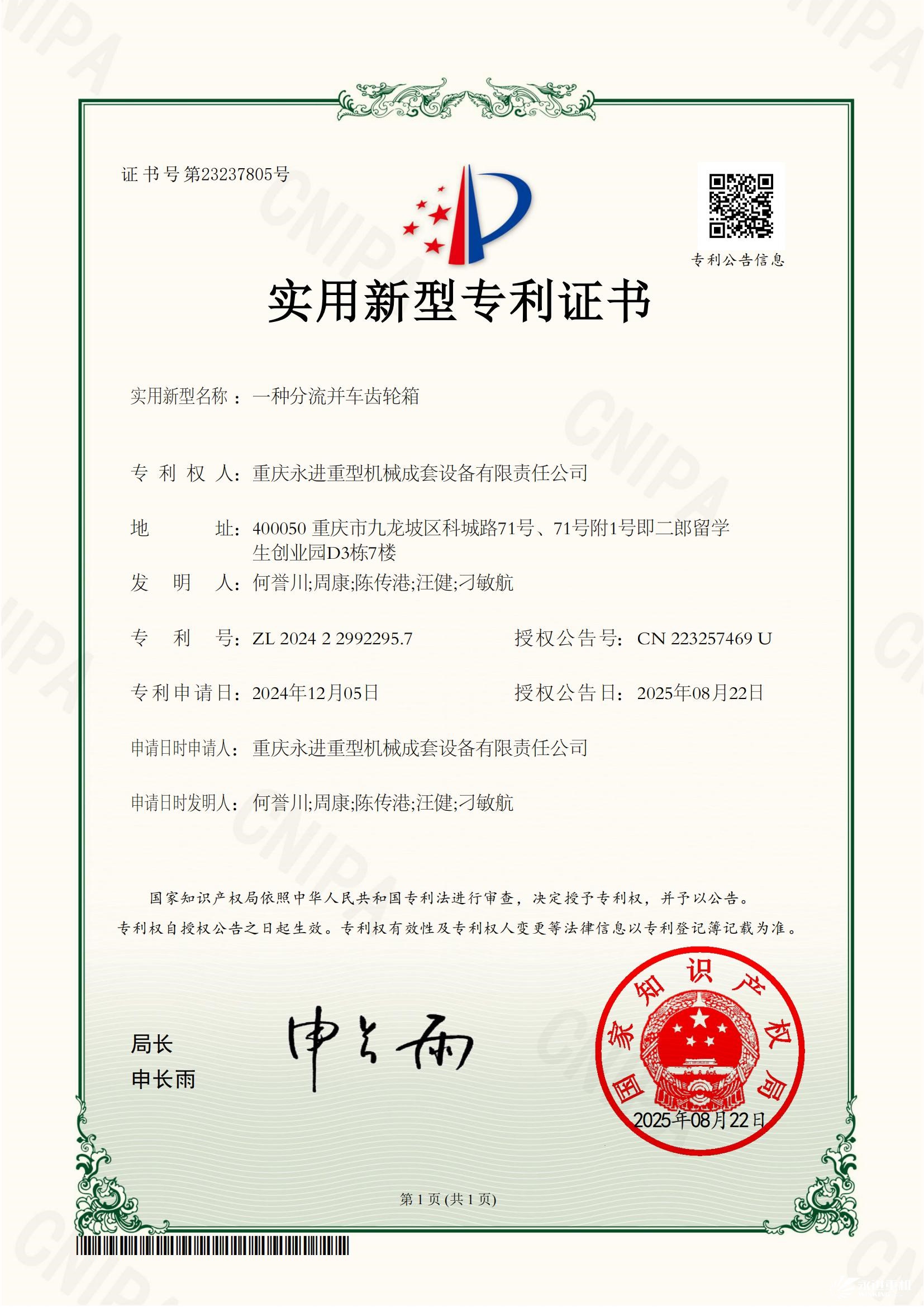 一种分流并车齿轮箱